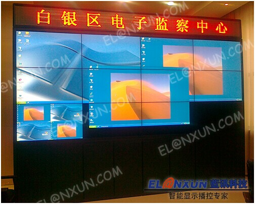白银市纪委监察中心采用西安蓝讯液晶大屏幕拼接系统