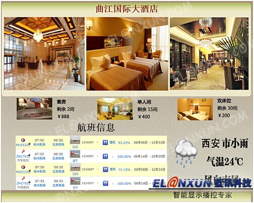 曲江国际大酒店信息公示启用西安蓝讯多媒体信息发布系统