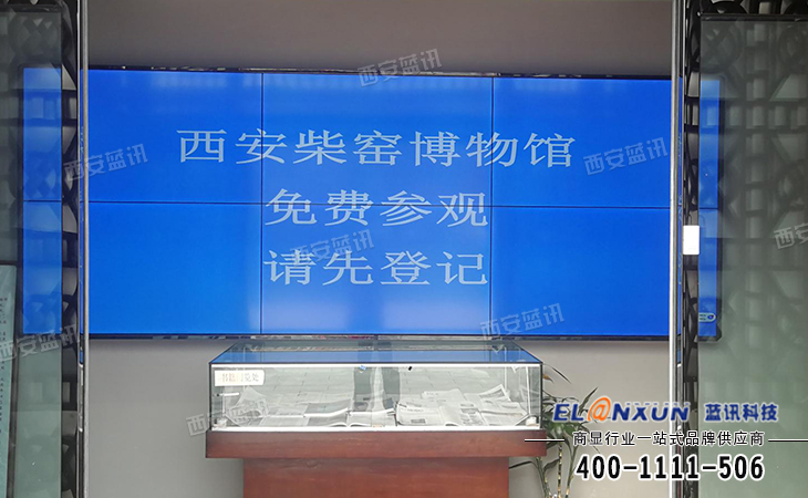 西安柴窑文化博物馆公示系统部署西安蓝讯大屏幕拼接系统